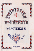 Χερουβικά Α